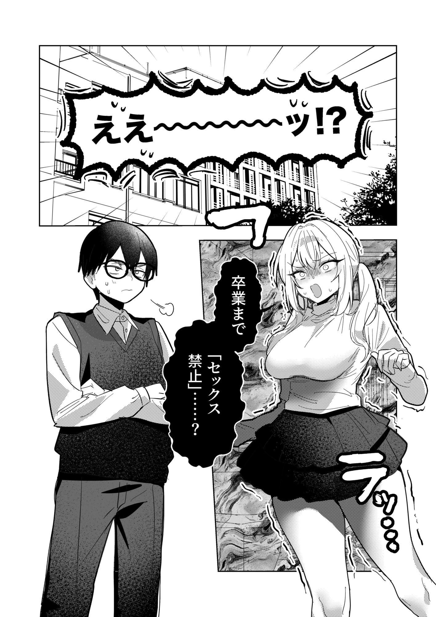 両片想いが実らないギャルさんはイラムラチクニーが止まらない！3 サンプル1ページ目