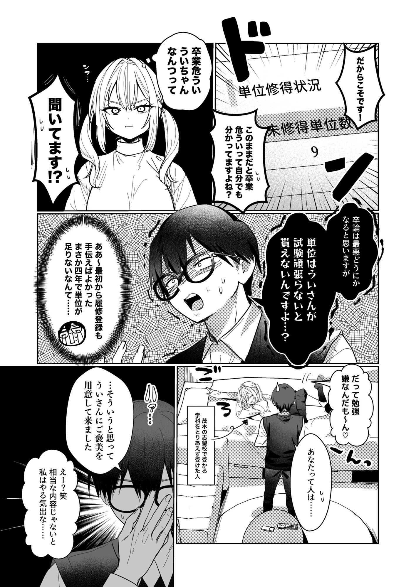 両片想いが実らないギャルさんはイラムラチクニーが止まらない！3 サンプル3ページ目