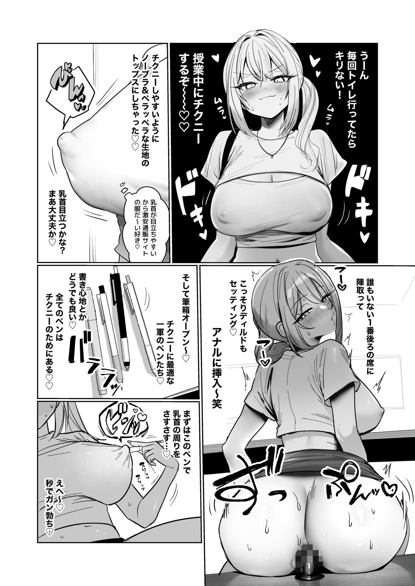 両片想いが実らないギャルさんはイラムラチクニーが止まらない！3 サンプル9ページ目