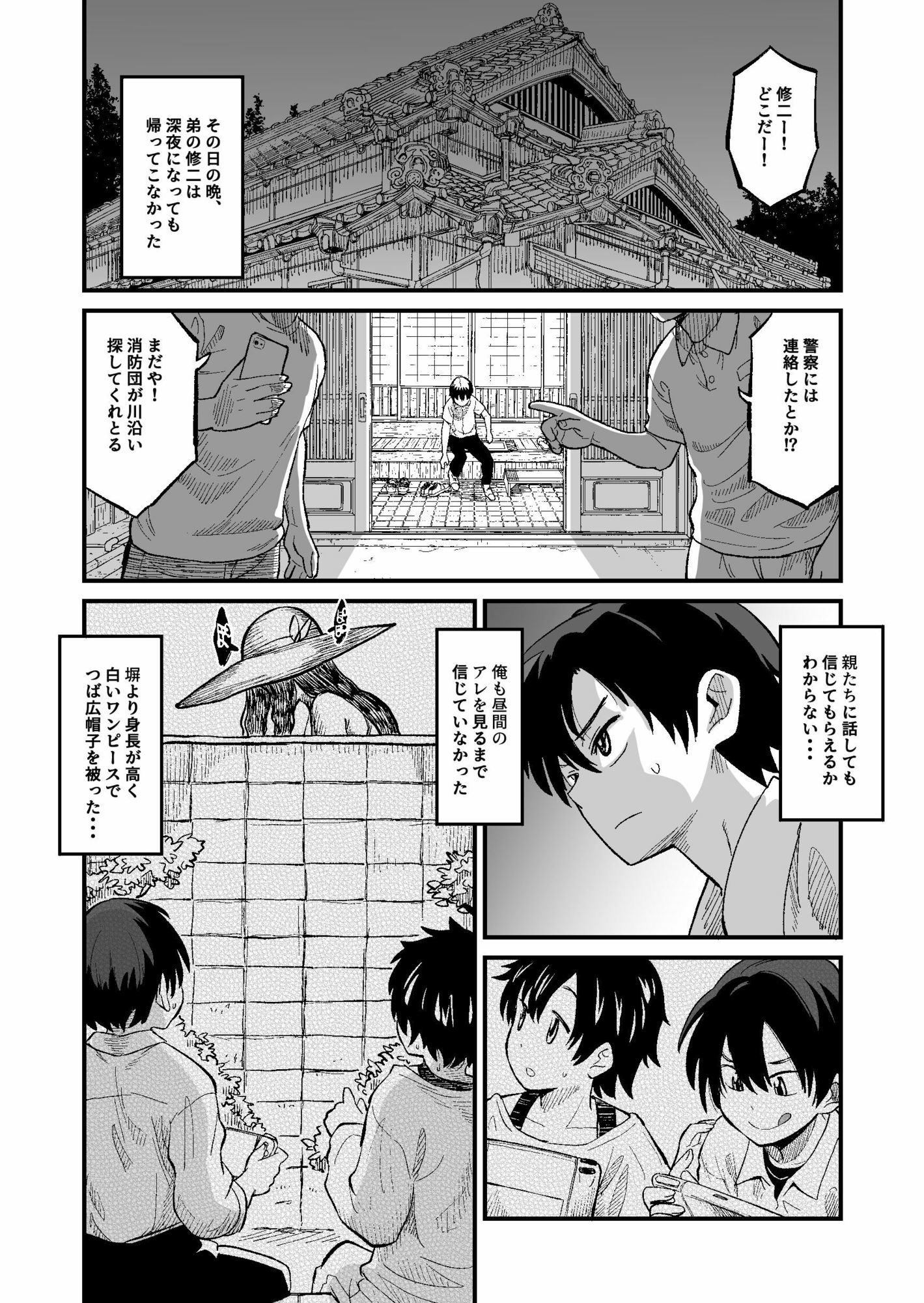 八尺狐は祟らない サンプル4ページ目