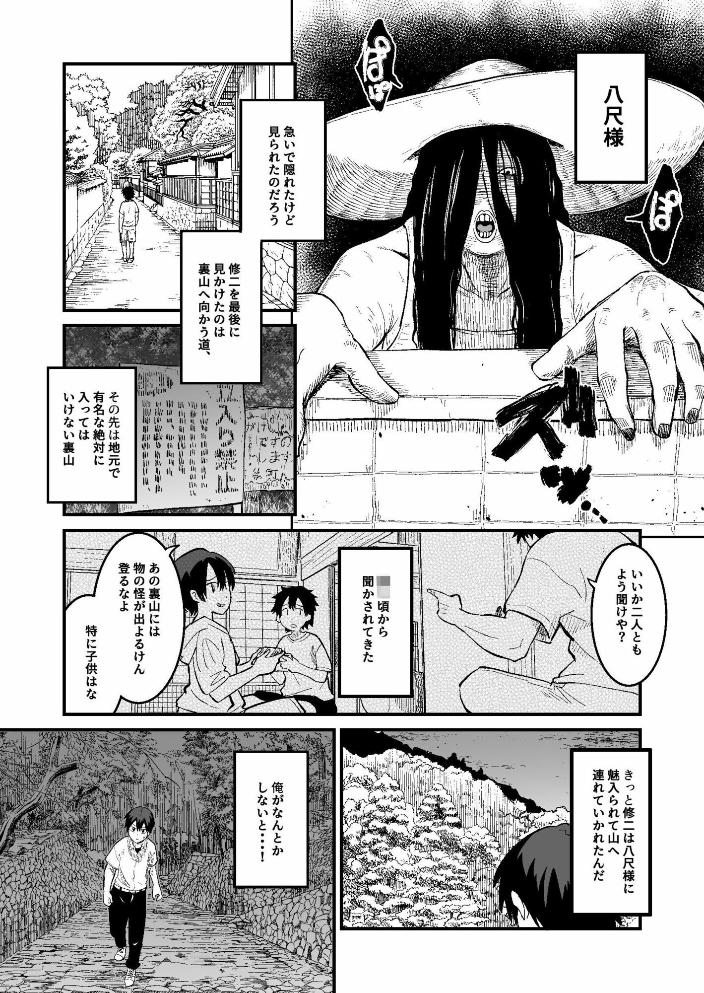 八尺狐は祟らない サンプル5ページ目