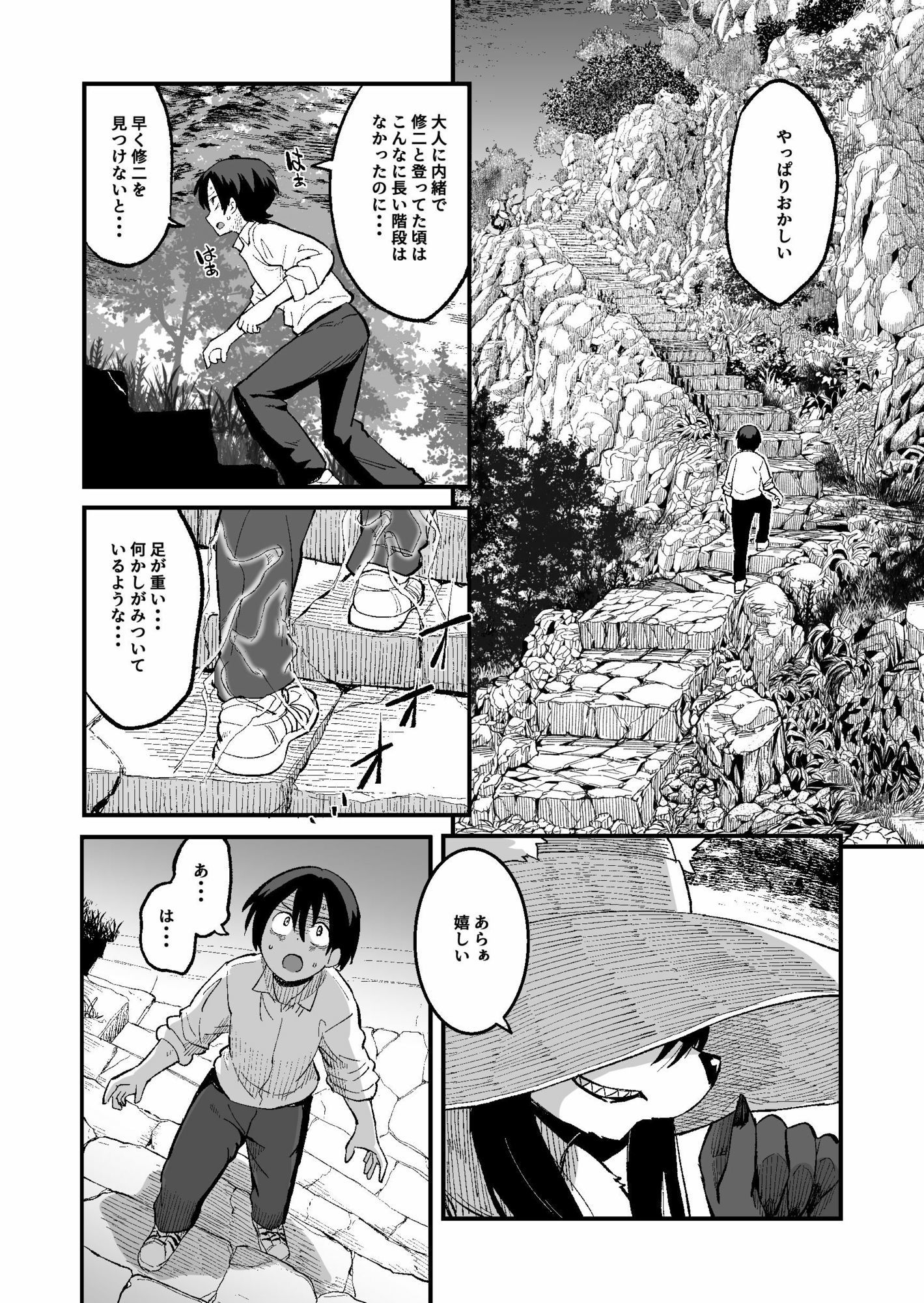 八尺狐は祟らない サンプル6ページ目
