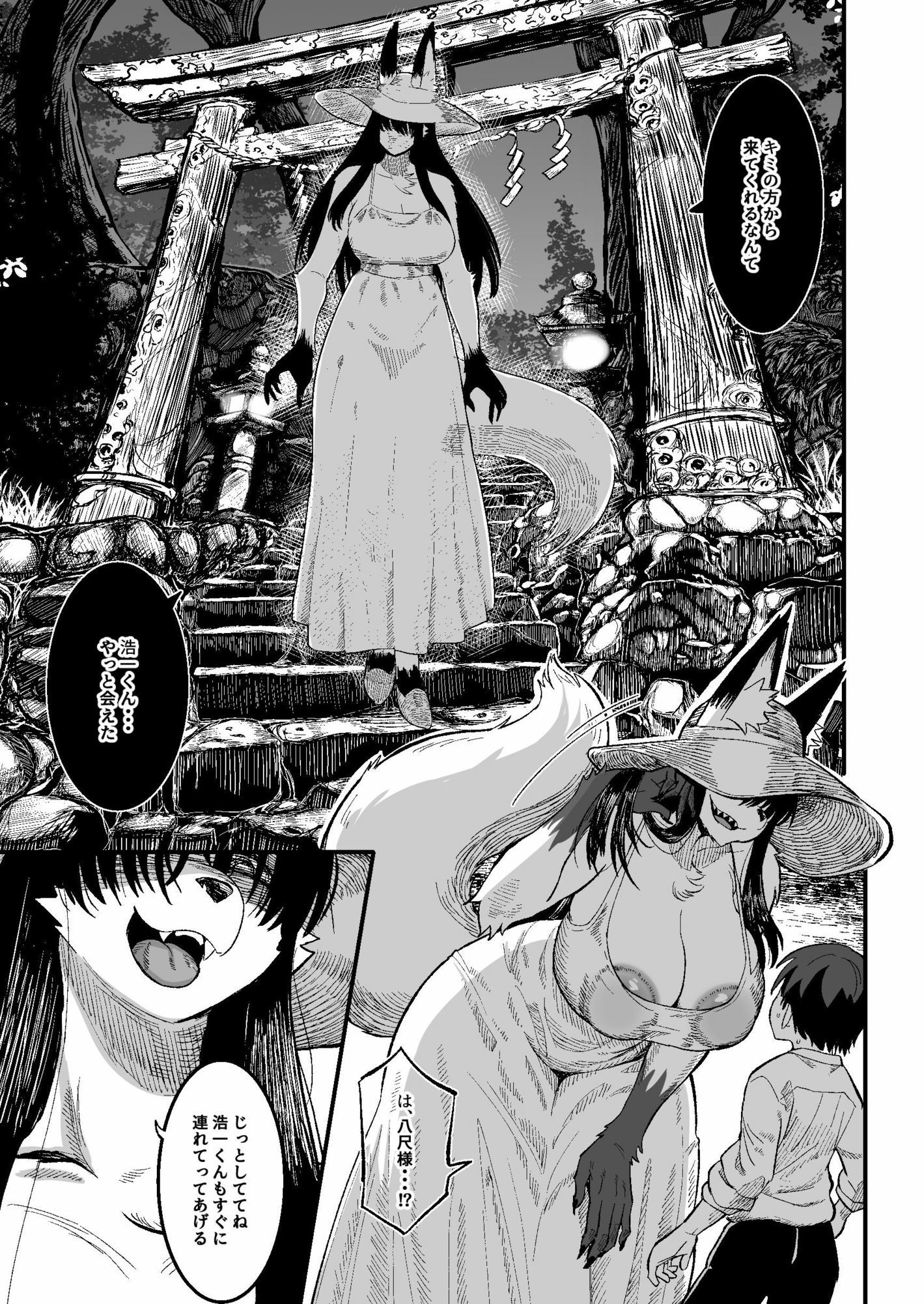 八尺狐は祟らない サンプル7ページ目