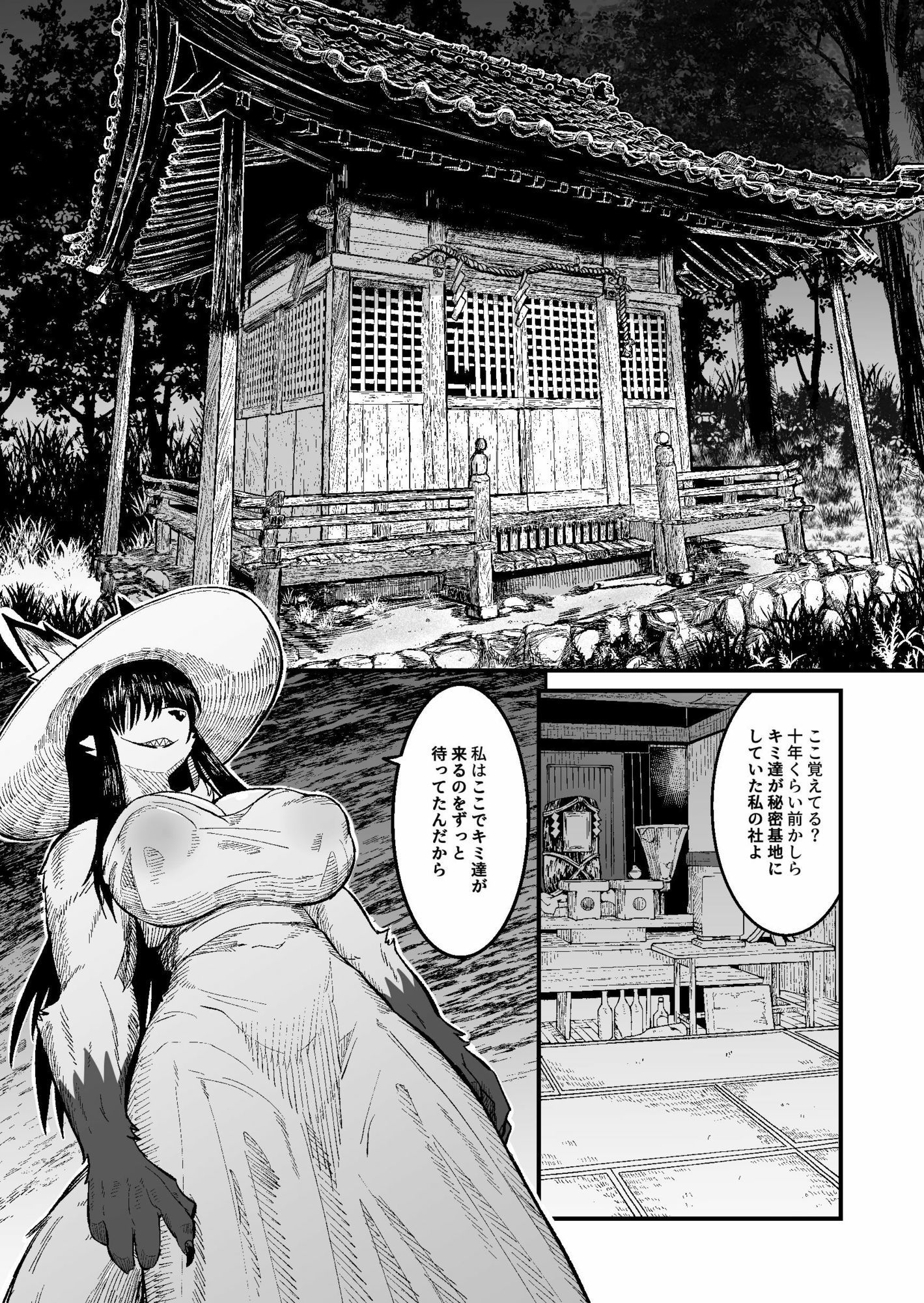 八尺狐は祟らない サンプル8ページ目