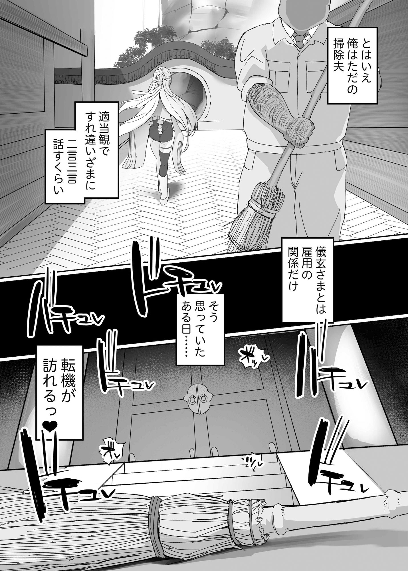 儀玄と汚いおじさん ラブラブ術法交尾2日間 サンプル4ページ目