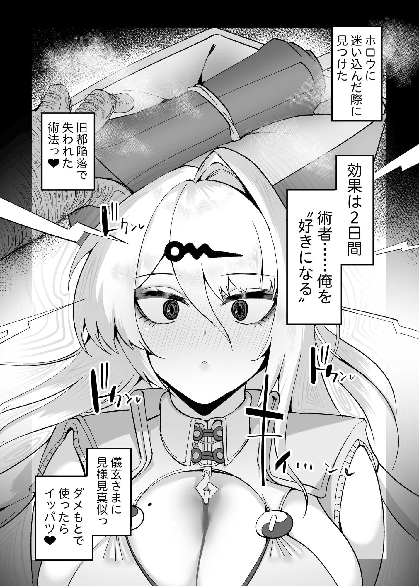 儀玄と汚いおじさん ラブラブ術法交尾2日間 サンプル6ページ目