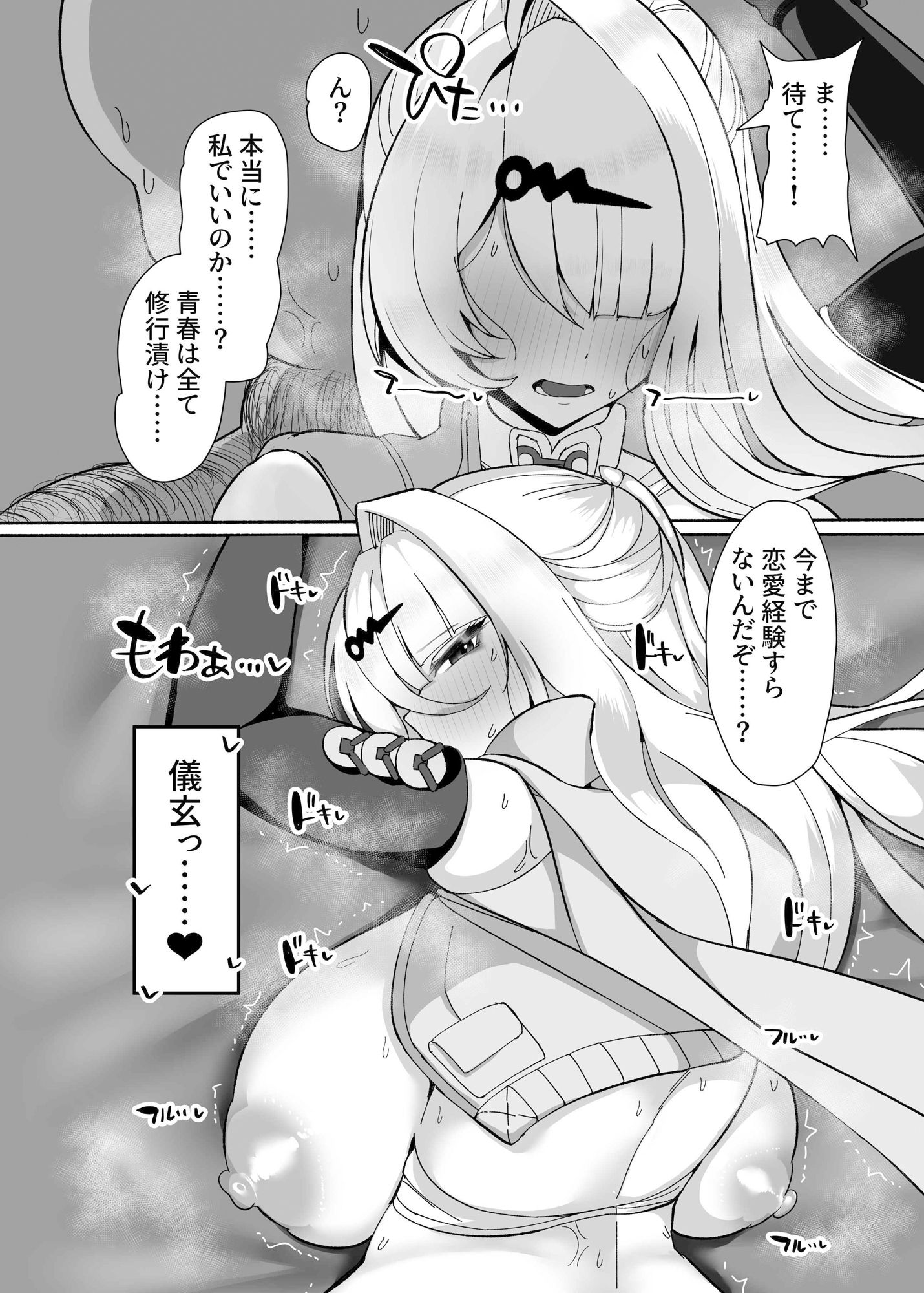 儀玄と汚いおじさん ラブラブ術法交尾2日間 サンプル9ページ目