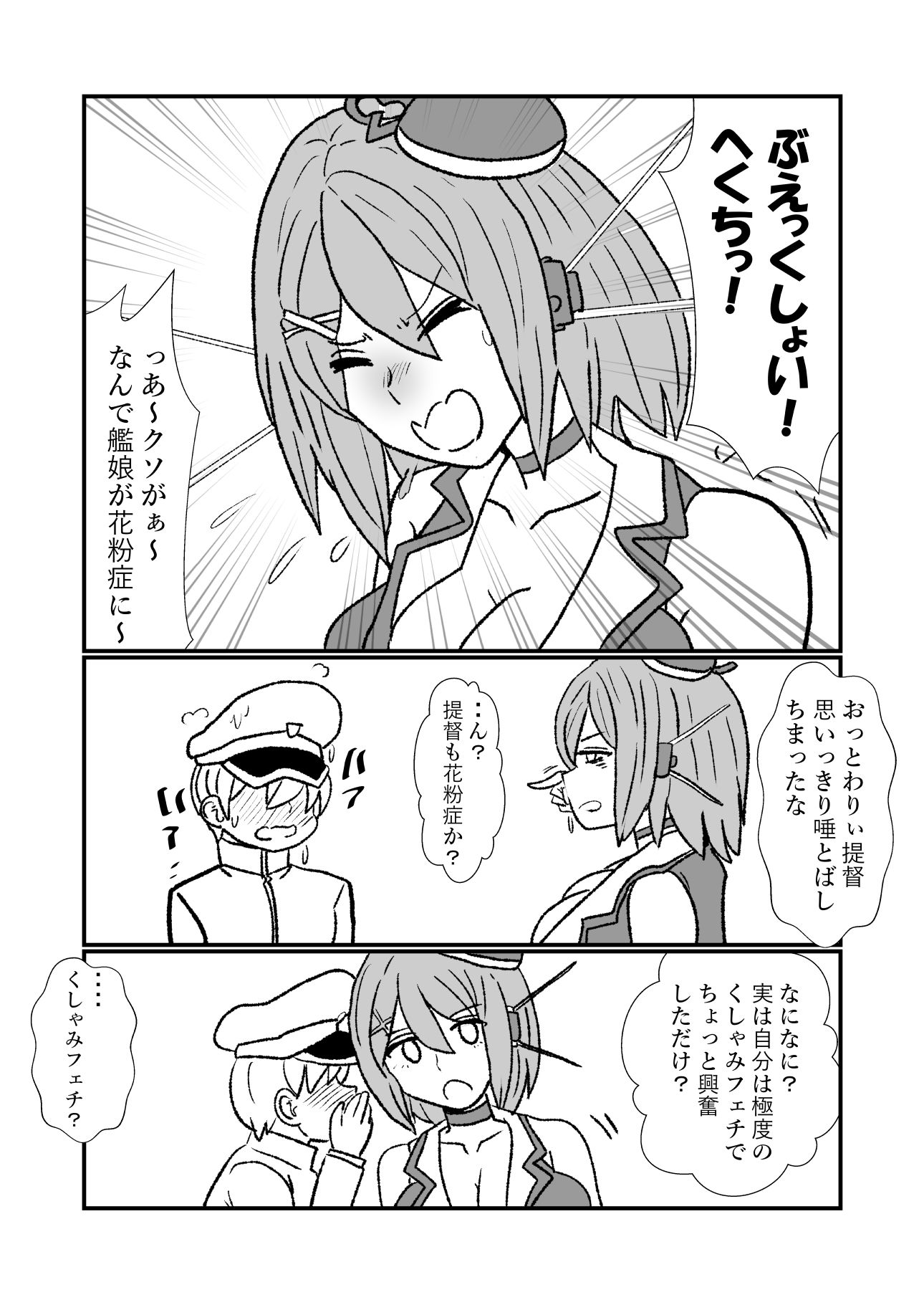特癖作品集【くしゃみ】 サンプル4ページ目