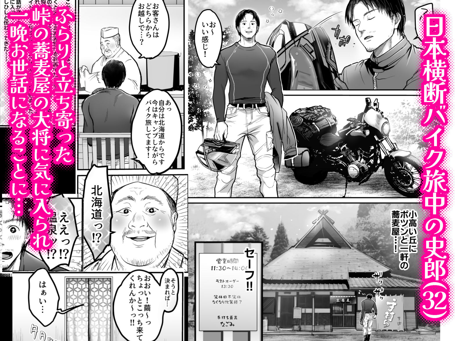 男ひとりバイク旅〜峠の蕎麦屋の若妻編〜 サンプル1ページ目