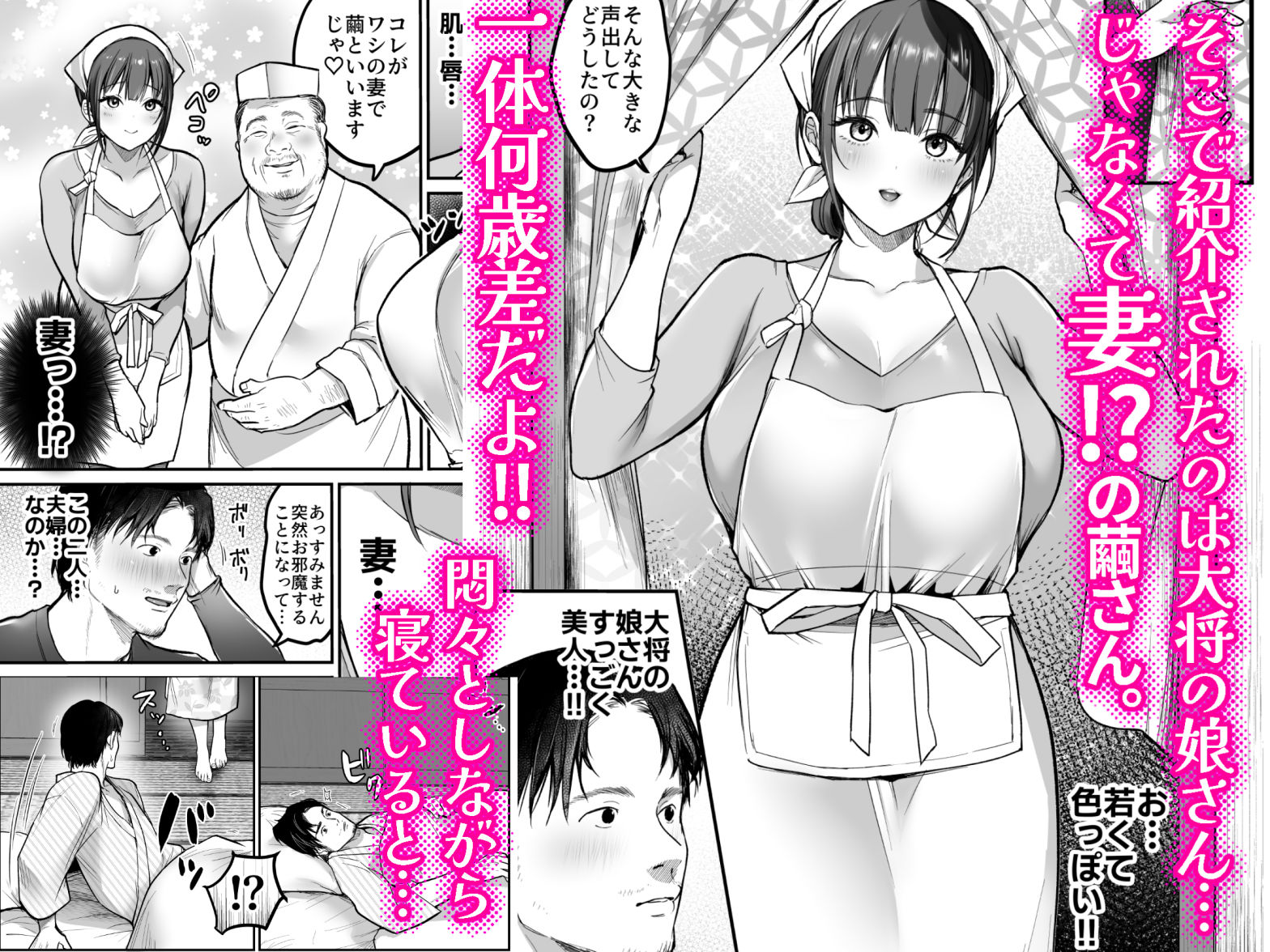 男ひとりバイク旅〜峠の蕎麦屋の若妻編〜 サンプル2ページ目