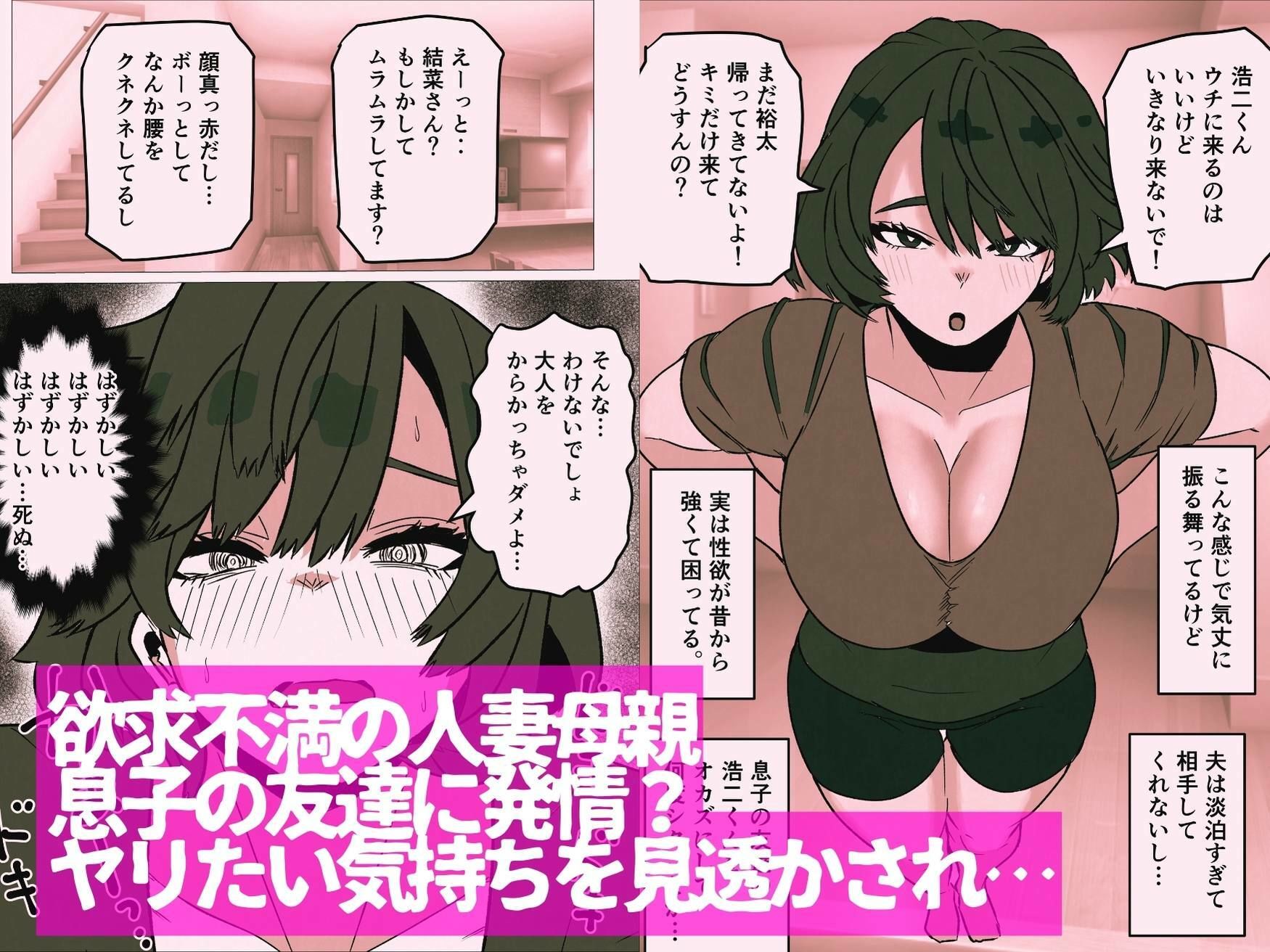 発情した人妻母親から性癖ゴリ押しされた件 サンプル1ページ目