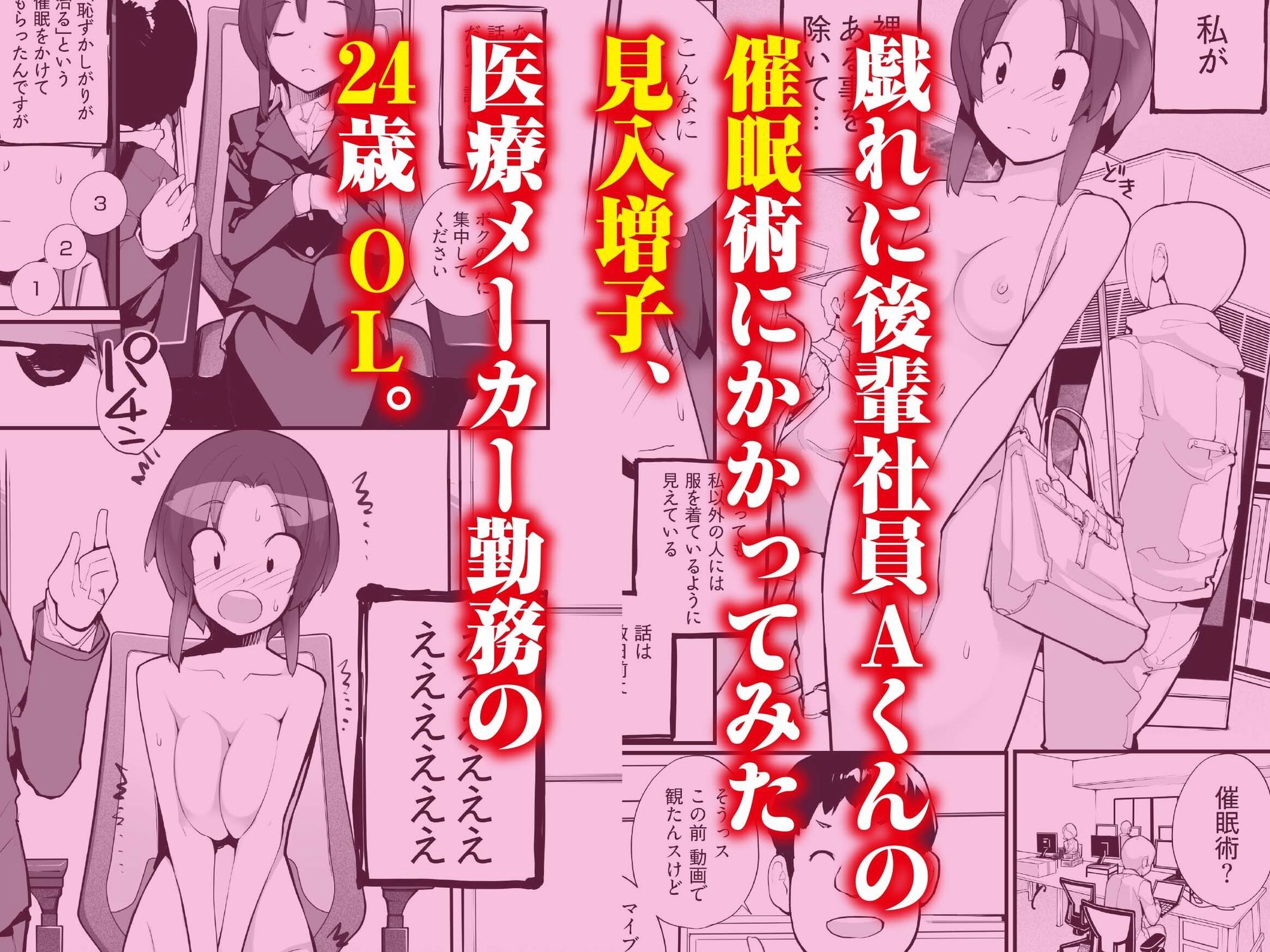 催●にかかった先輩を放置してみたら…VOL.1 サンプル1ページ目