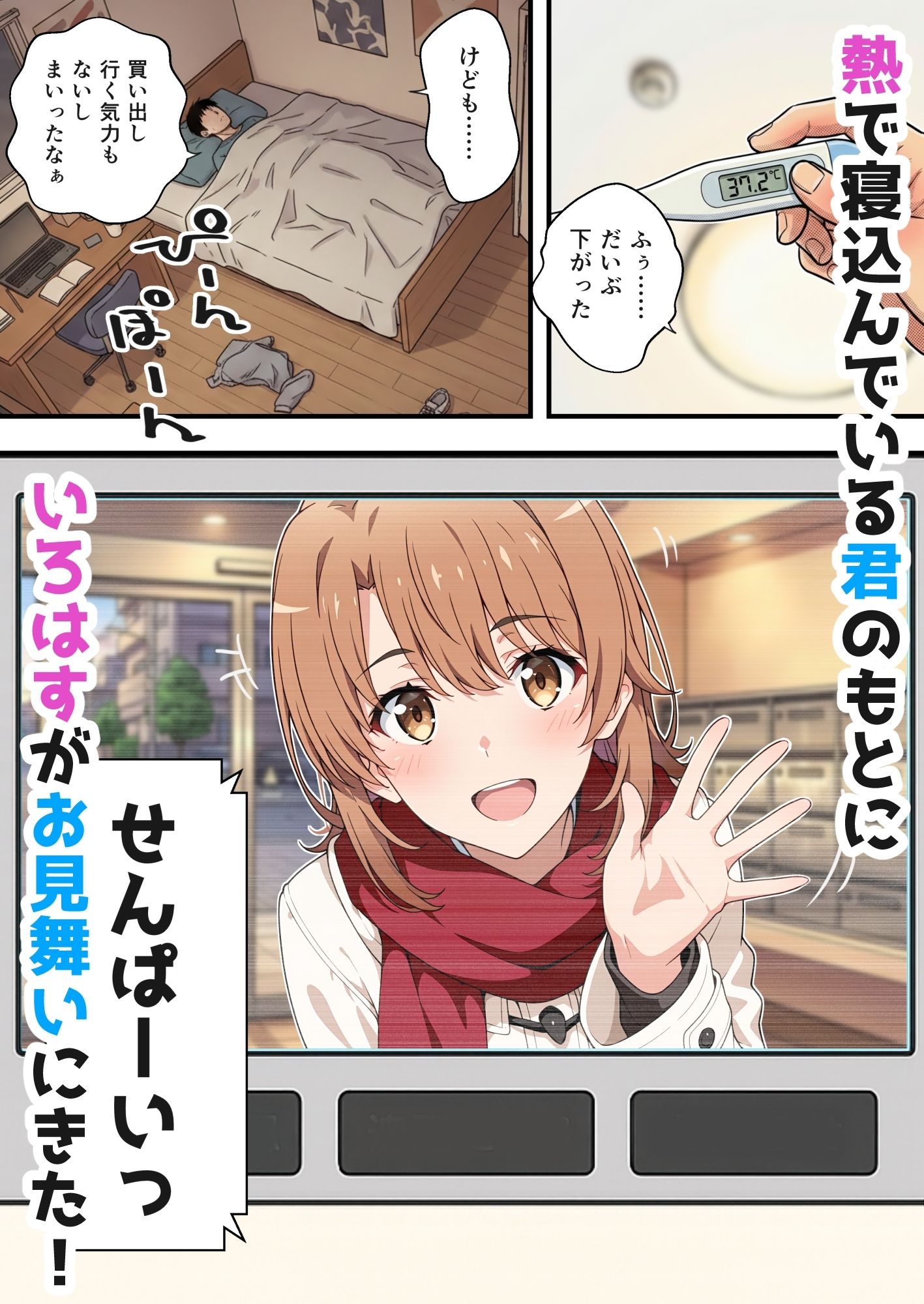 いろはすがきた！ サンプル1ページ目