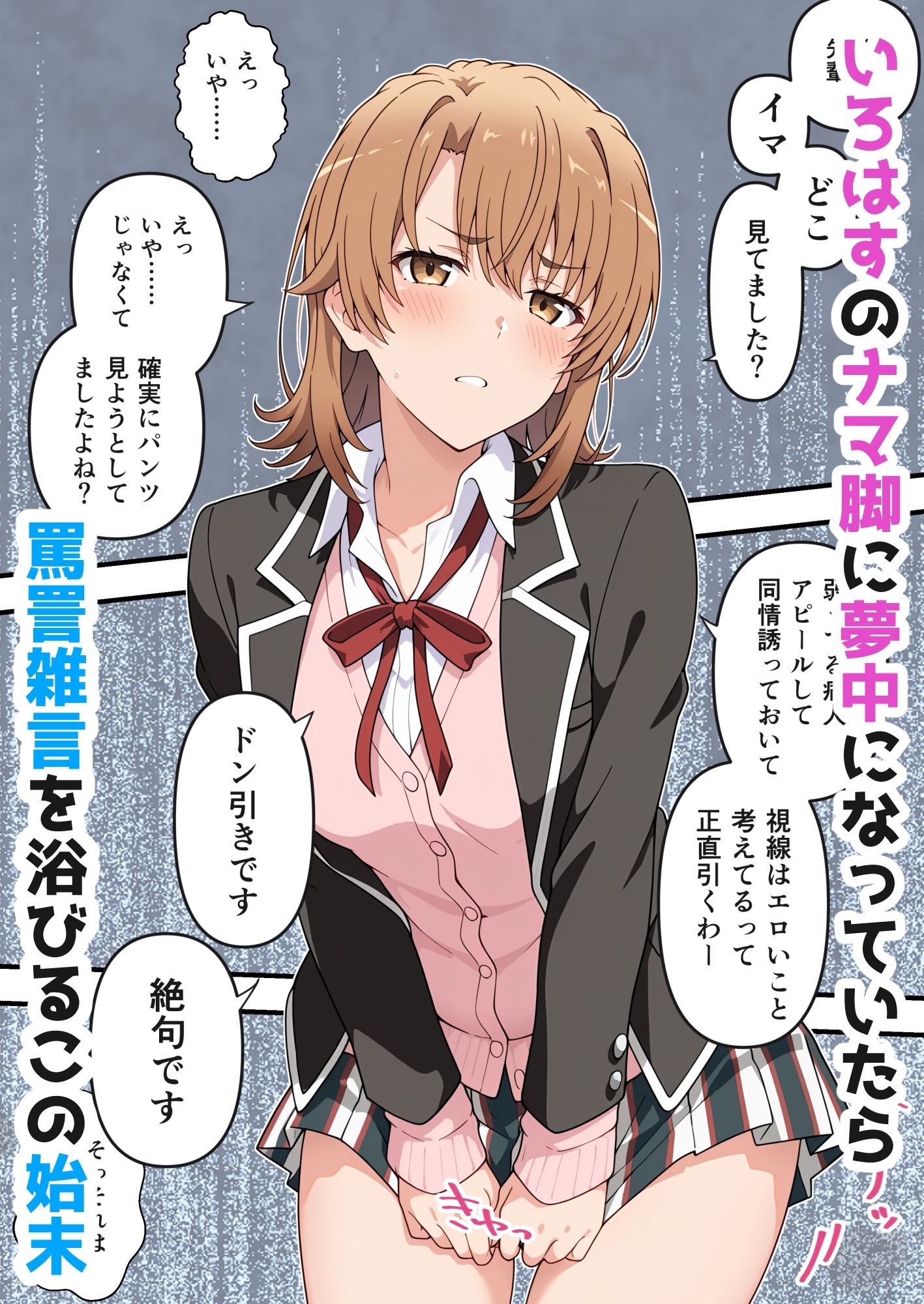 いろはすがきた！ サンプル2ページ目