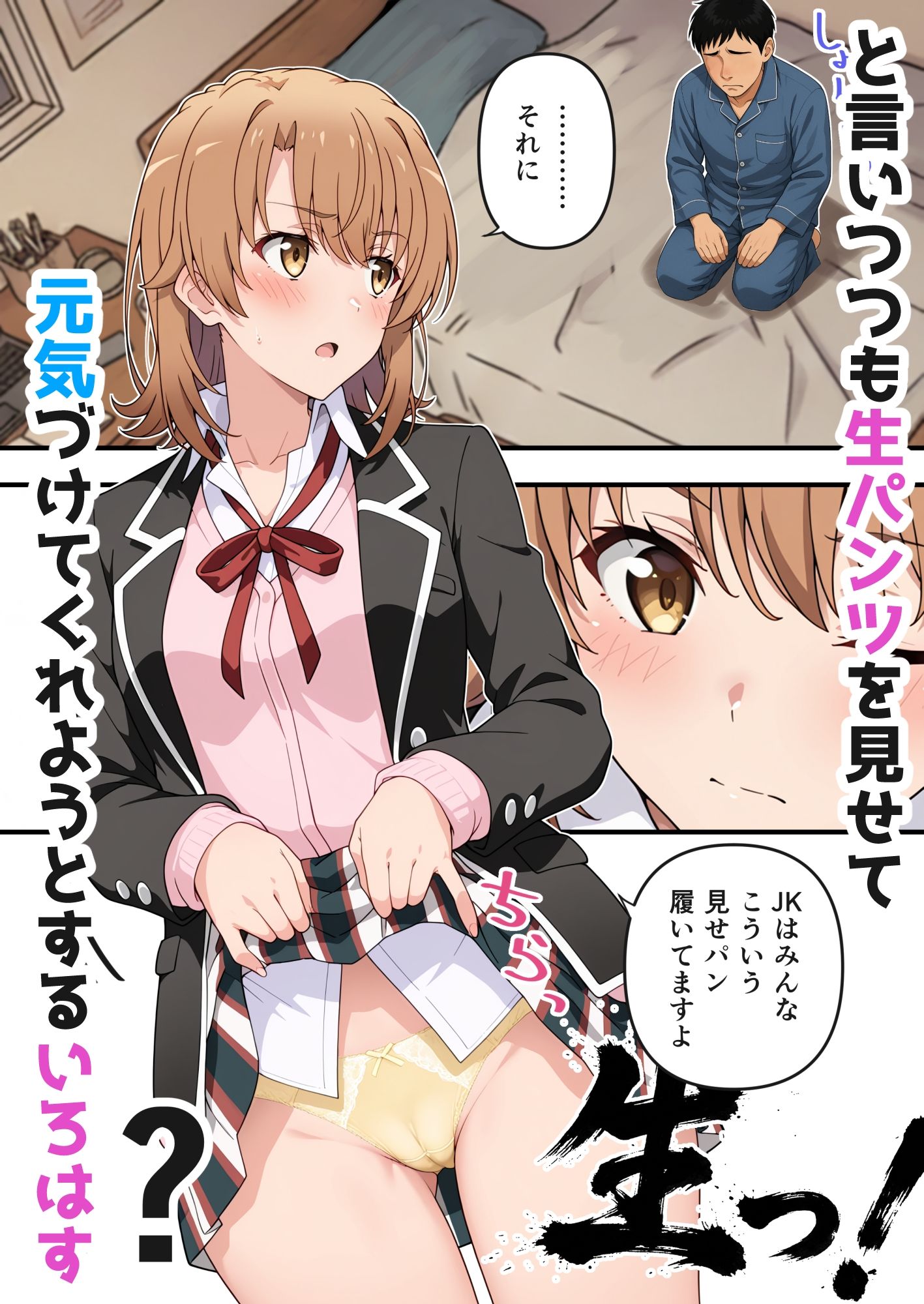 いろはすがきた！ サンプル3ページ目