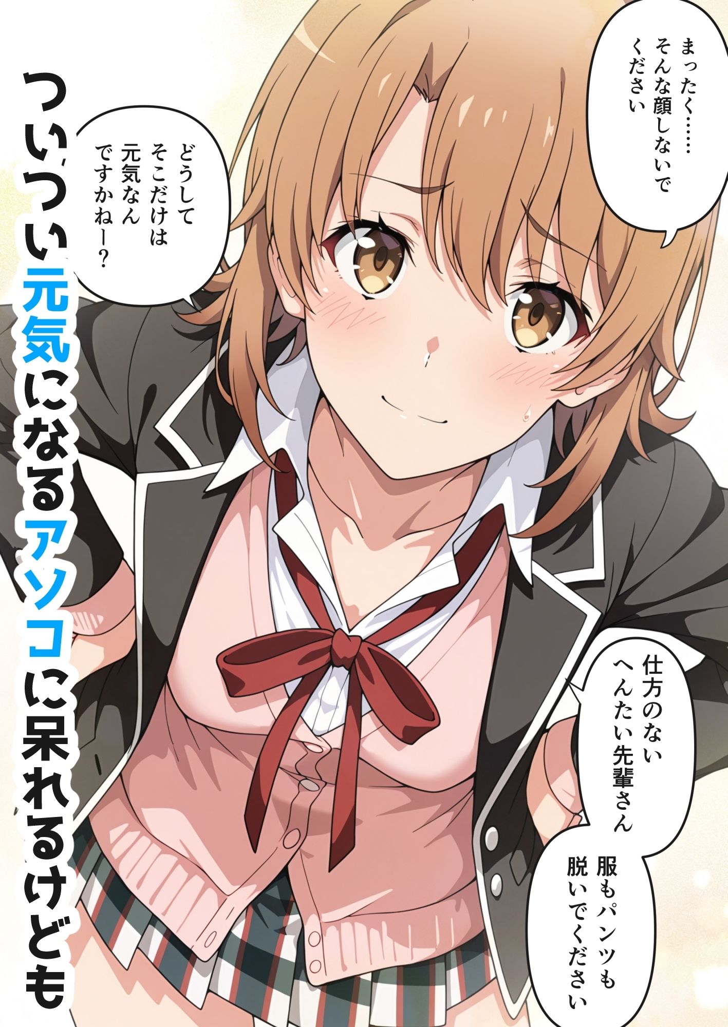 いろはすがきた！ サンプル4ページ目