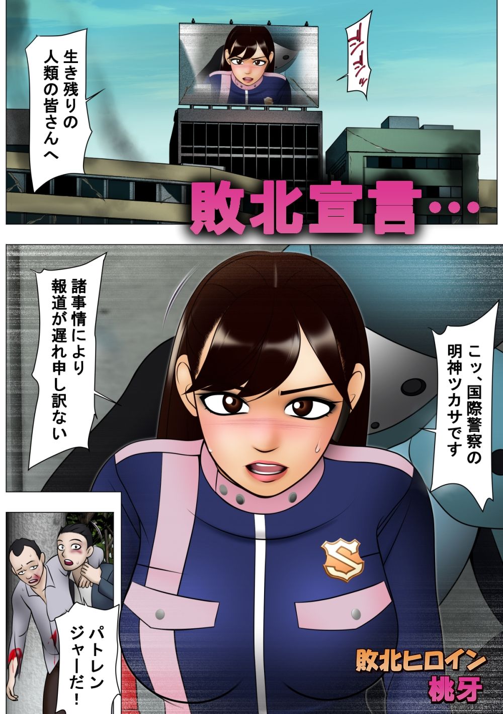 敗北ヒロイン桃牙 サンプル1ページ目