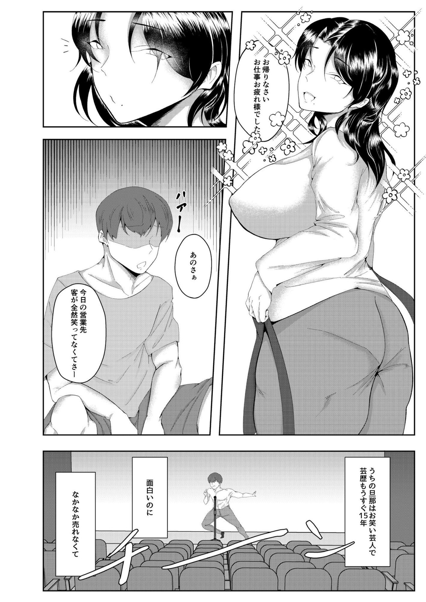耽溺的な不貞は蜜の味 サンプル2ページ目