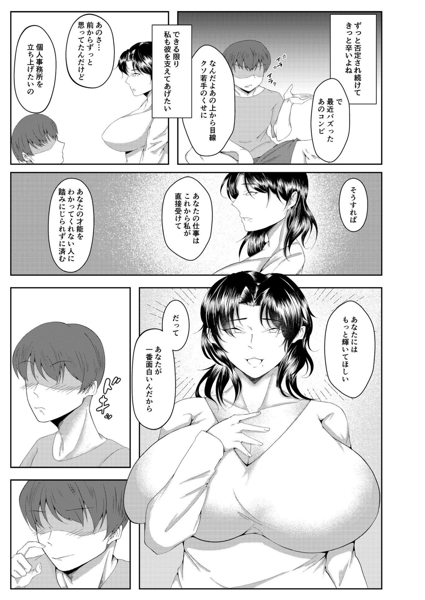 耽溺的な不貞は蜜の味 サンプル3ページ目