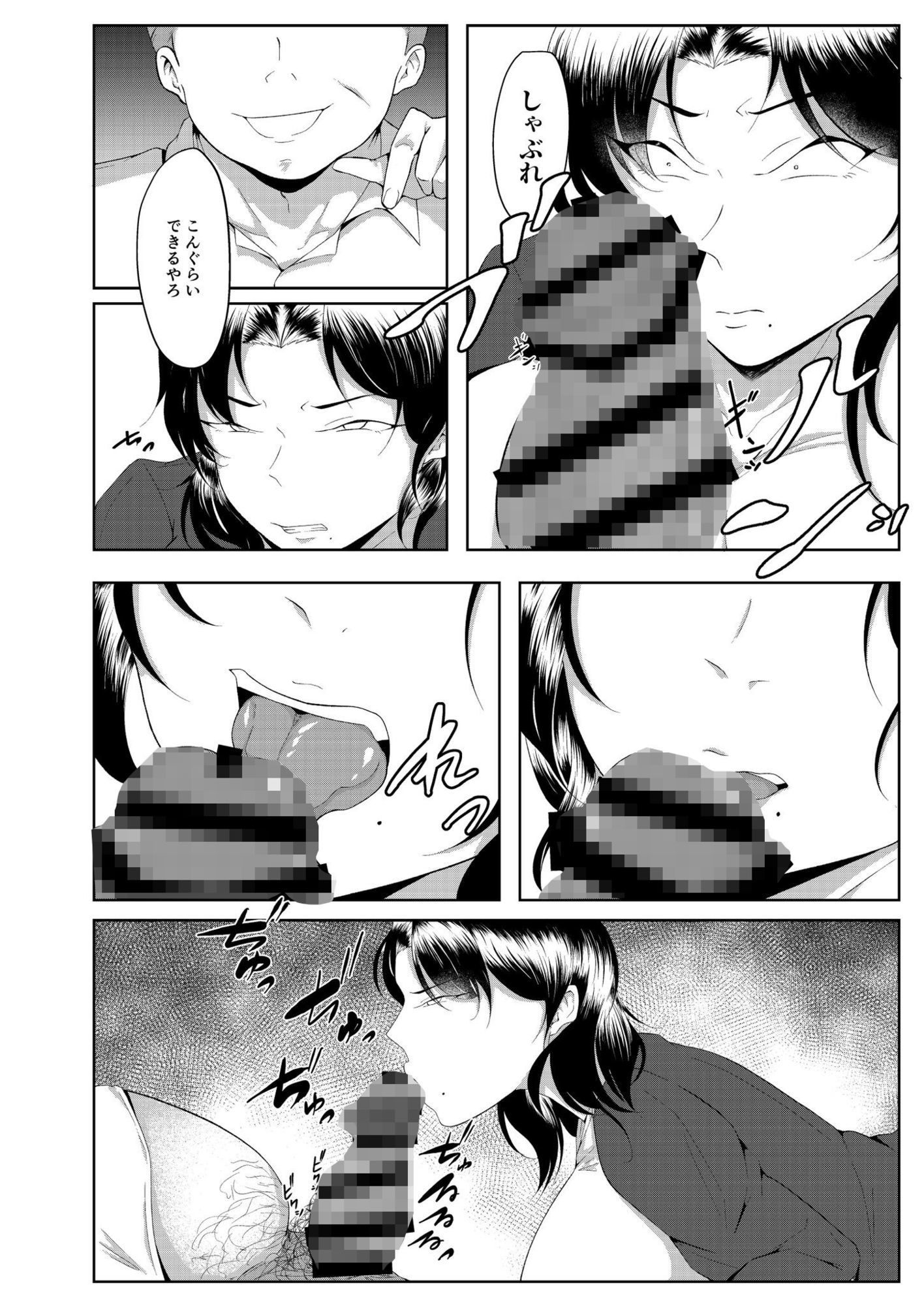 耽溺的な不貞は蜜の味 サンプル7ページ目