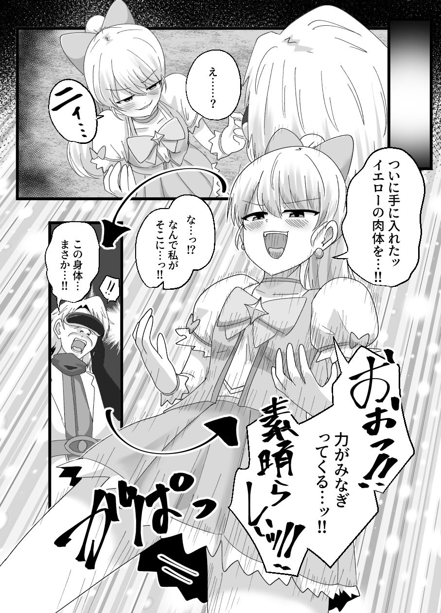 魔法少女簒奪計画 悪の組織幹部と魔法少女を総入れ替え！ サンプル1ページ目