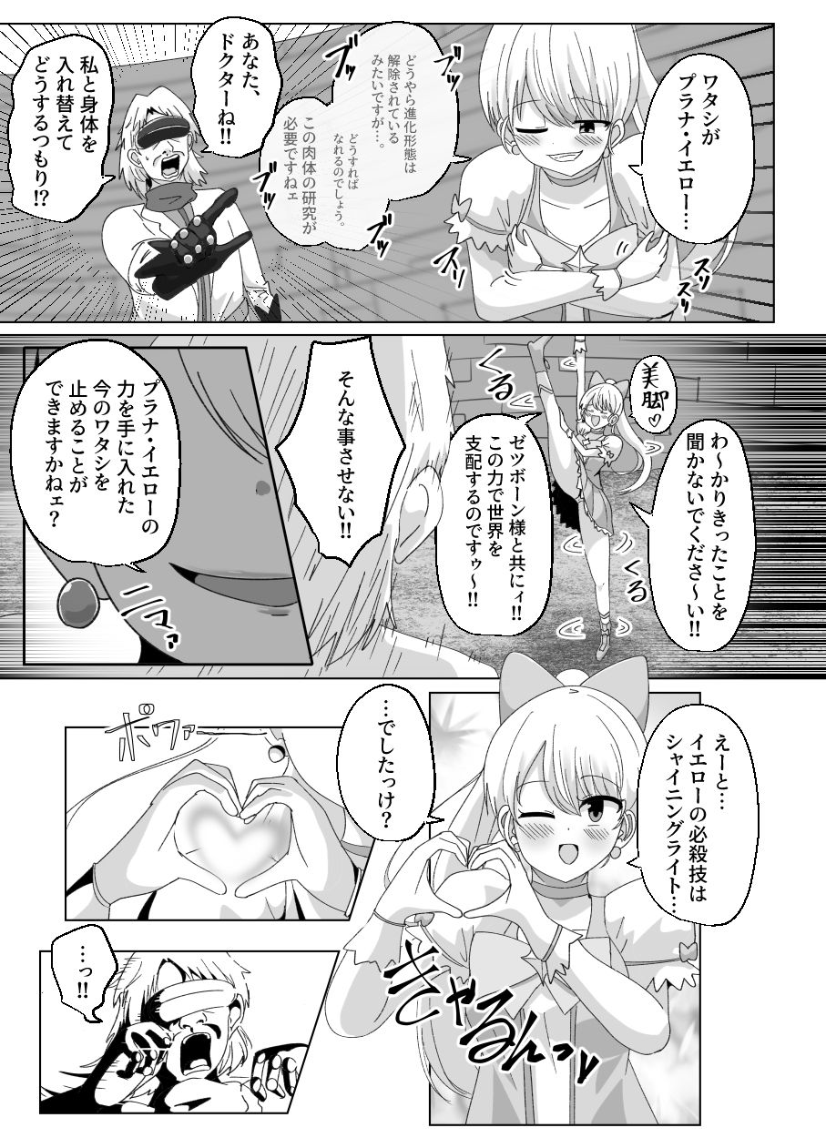 魔法少女簒奪計画 悪の組織幹部と魔法少女を総入れ替え！ サンプル2ページ目