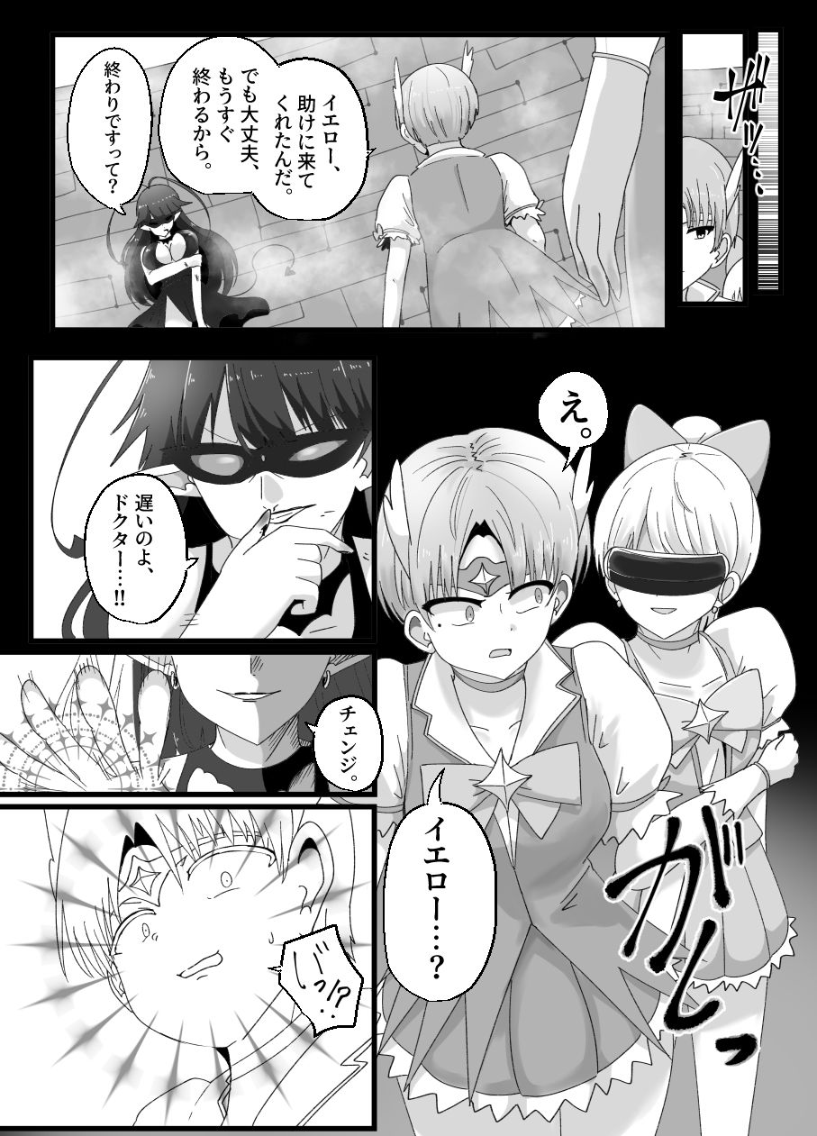 魔法少女簒奪計画 悪の組織幹部と魔法少女を総入れ替え！ サンプル3ページ目