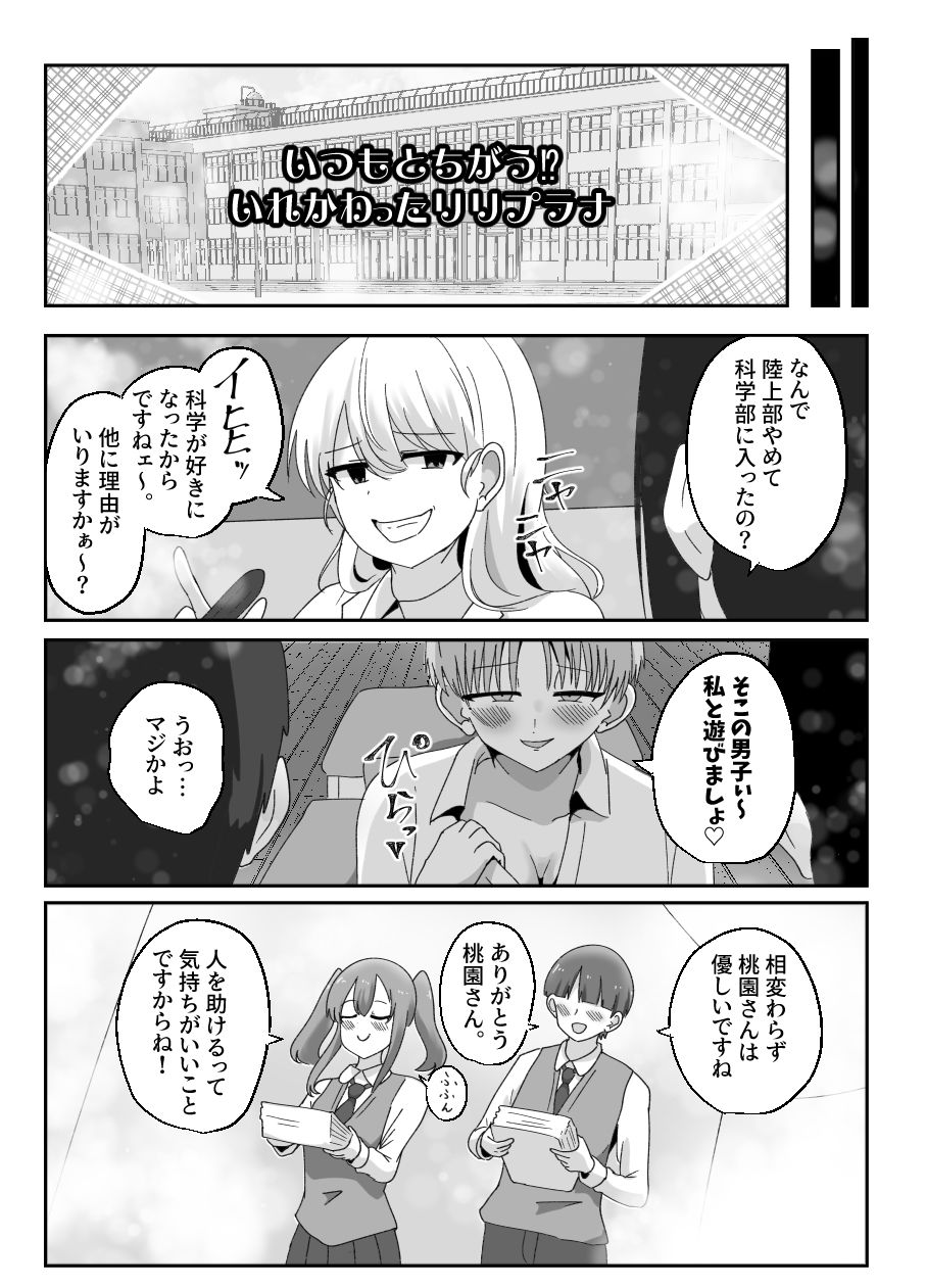 魔法少女簒奪計画 悪の組織幹部と魔法少女を総入れ替え！ サンプル4ページ目