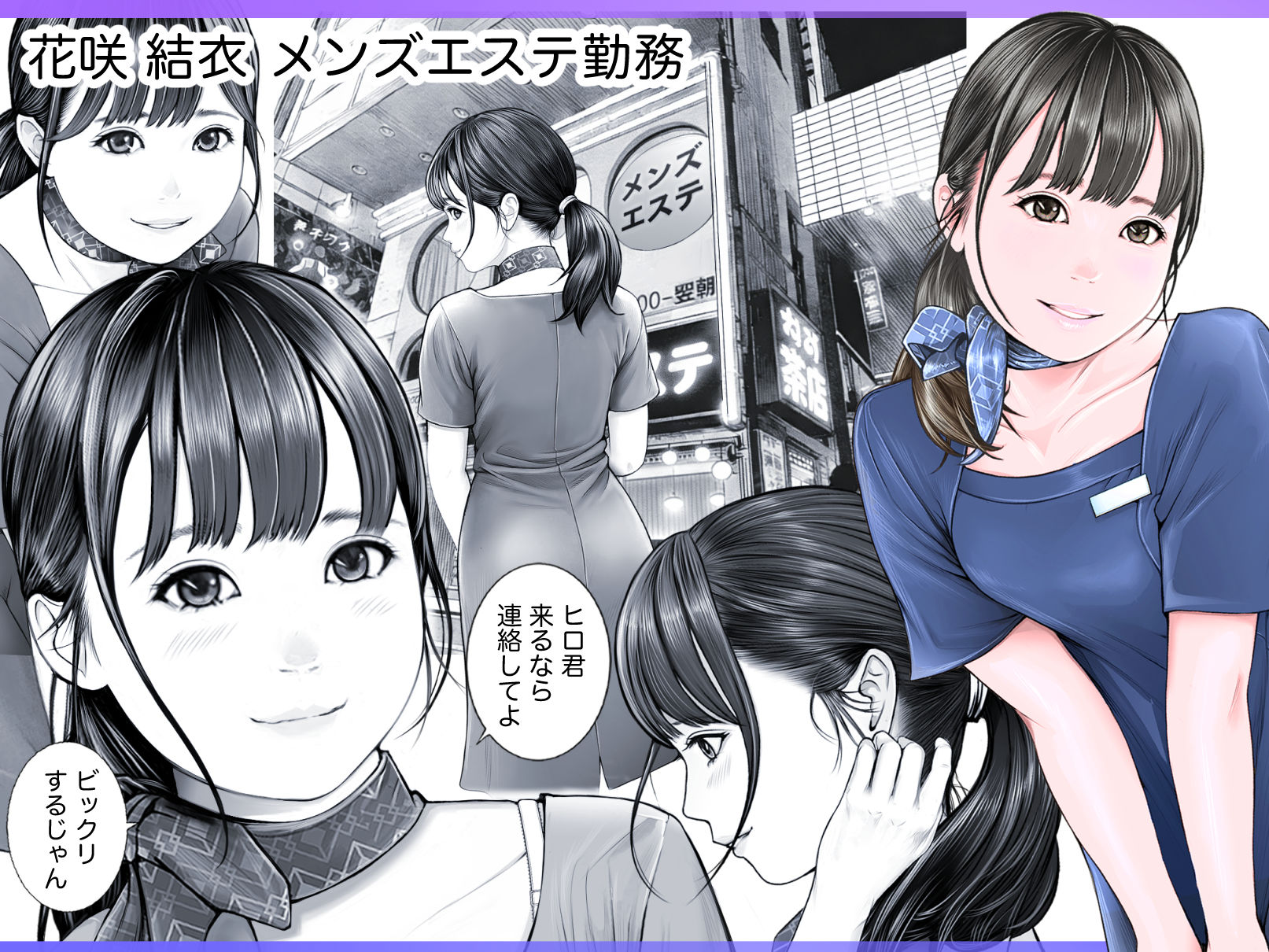 メンズNTRエステー目の前で客と3P 奪われた僕の幼なじみー サンプル1ページ目