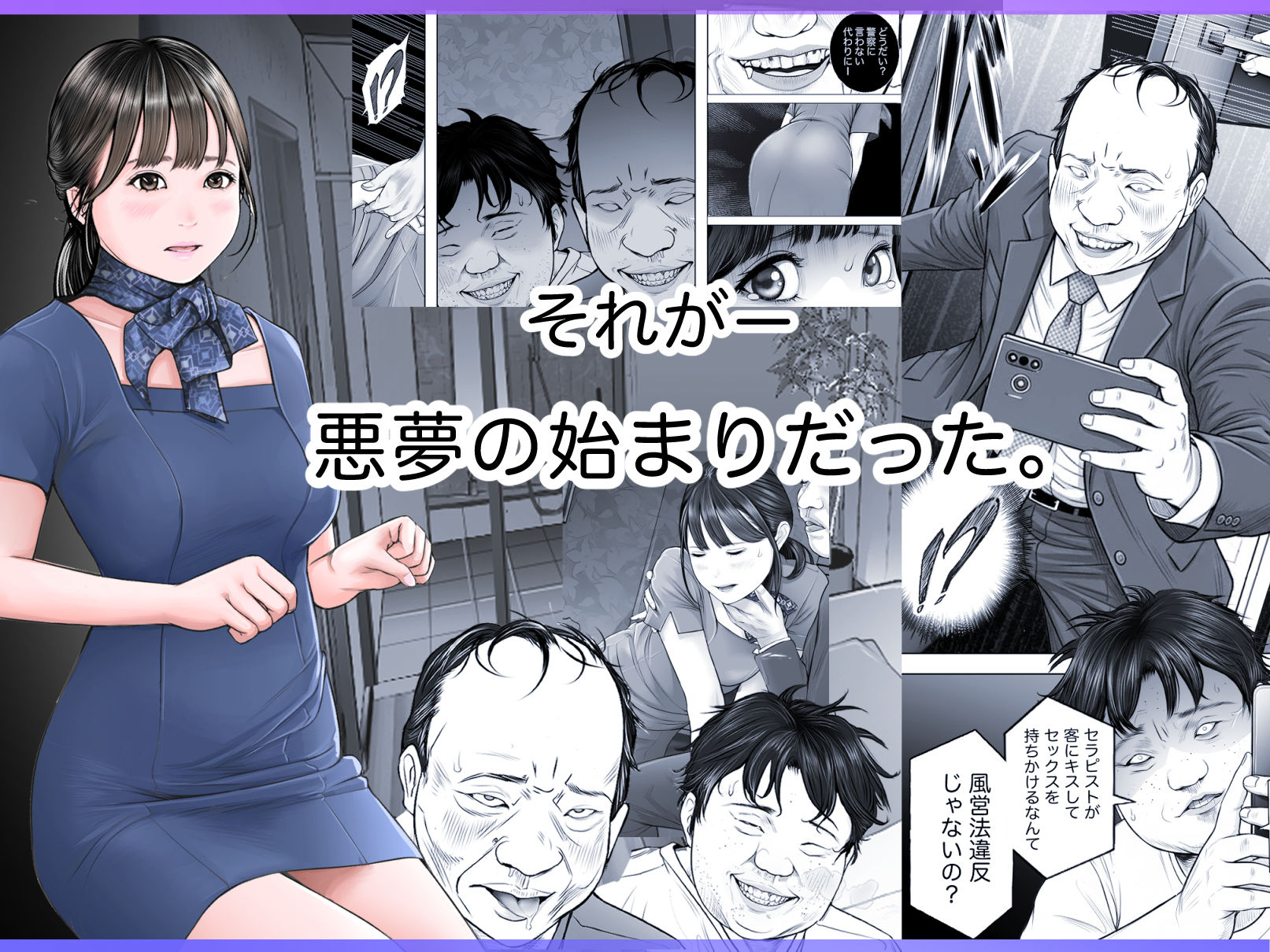 メンズNTRエステー目の前で客と3P 奪われた僕の幼なじみー サンプル3ページ目