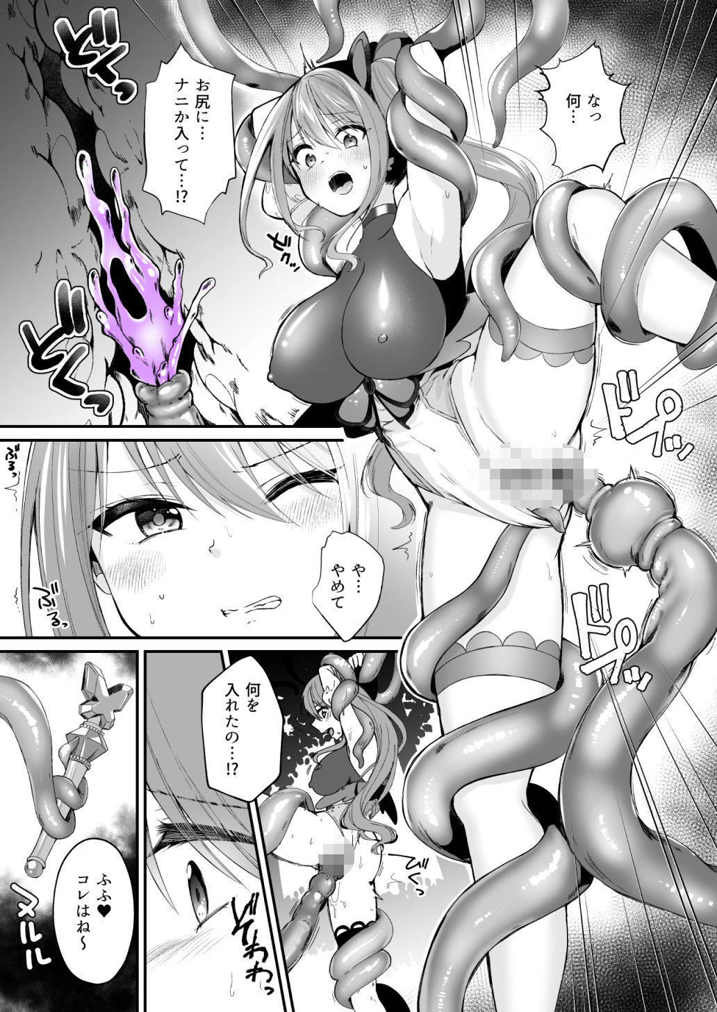 魔法少女がアナルゼリー排泄してエナジードレインされる話 サンプル7ページ目