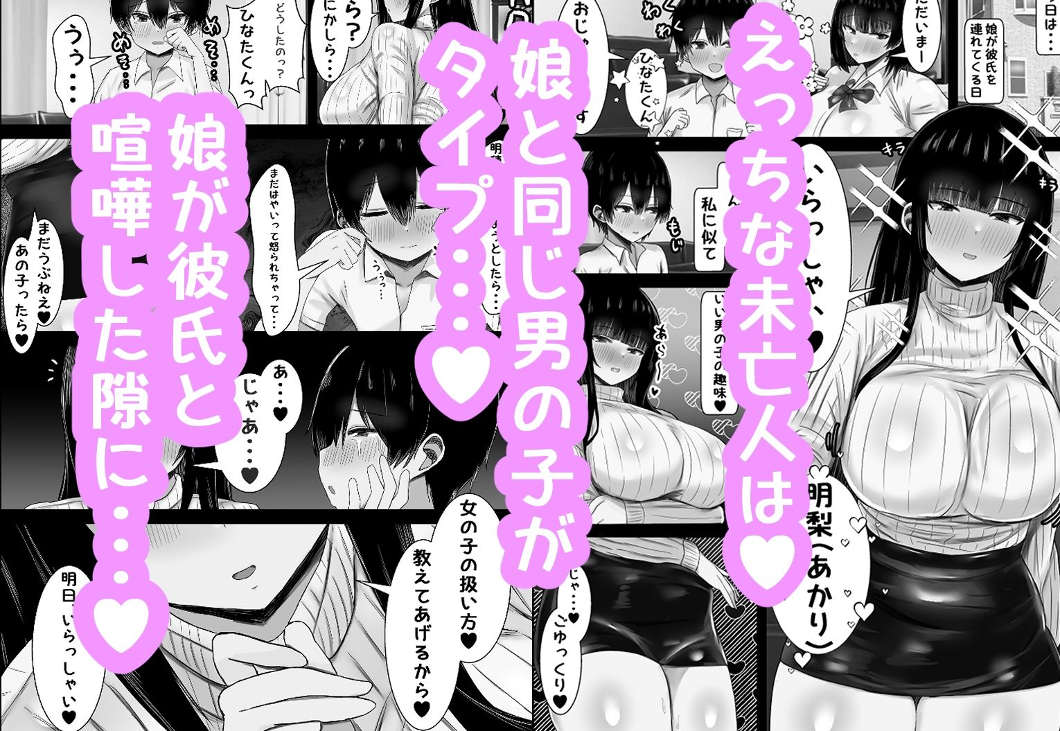 寝取っていいですか〜えちえちママ娘の彼氏をつまみ食い〜 サンプル1ページ目