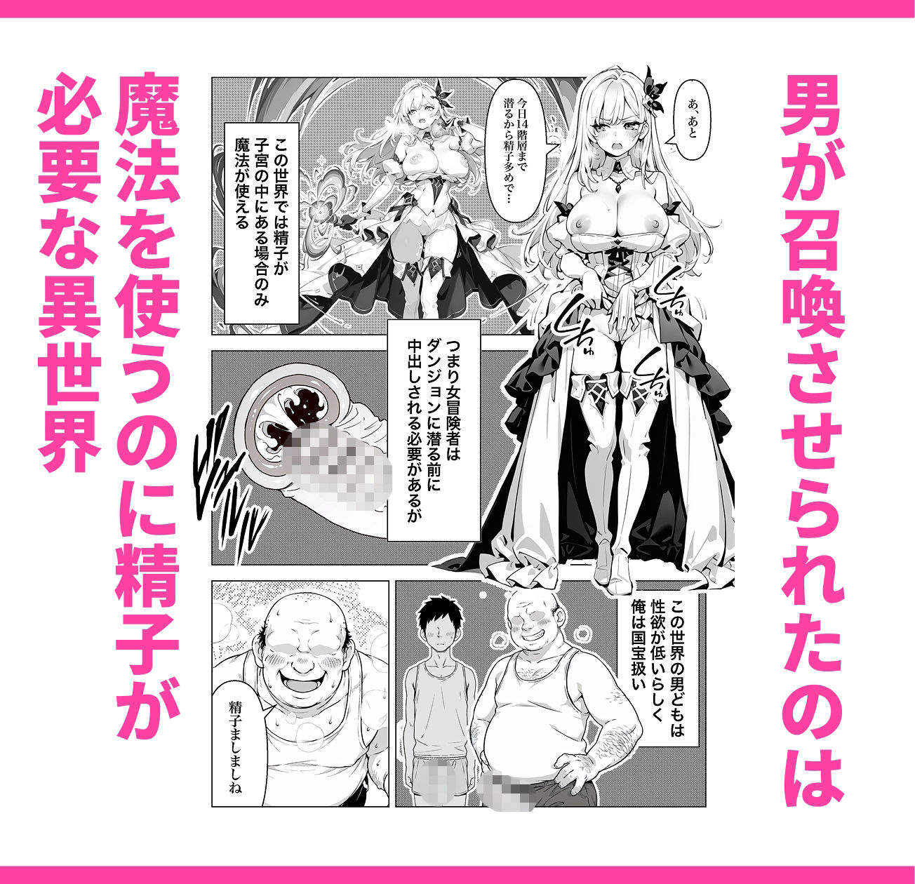 異世界召喚 激くさちんぽで無双した話 サンプル2ページ目