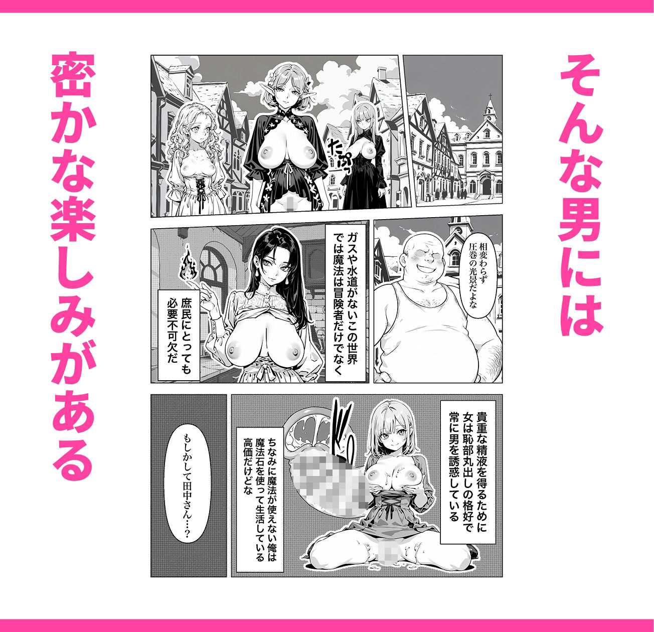異世界召喚 激くさちんぽで無双した話 サンプル4ページ目