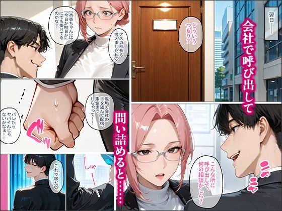 裏垢で繋がった美女が毎日怒鳴ってくる女上司だった件〜憧れの正体を知った日から、すべてが変わった〜 サンプル4ページ目