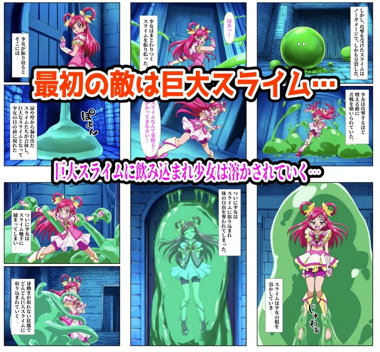 【プリキュア編】ヒロイン敗北ダンジョン サンプル1ページ目