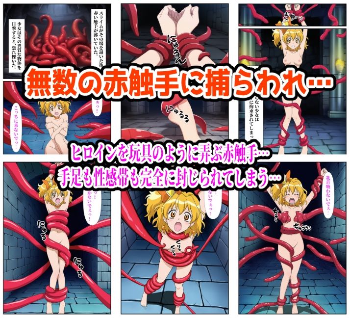 【プリキュア編】ヒロイン敗北ダンジョン サンプル3ページ目