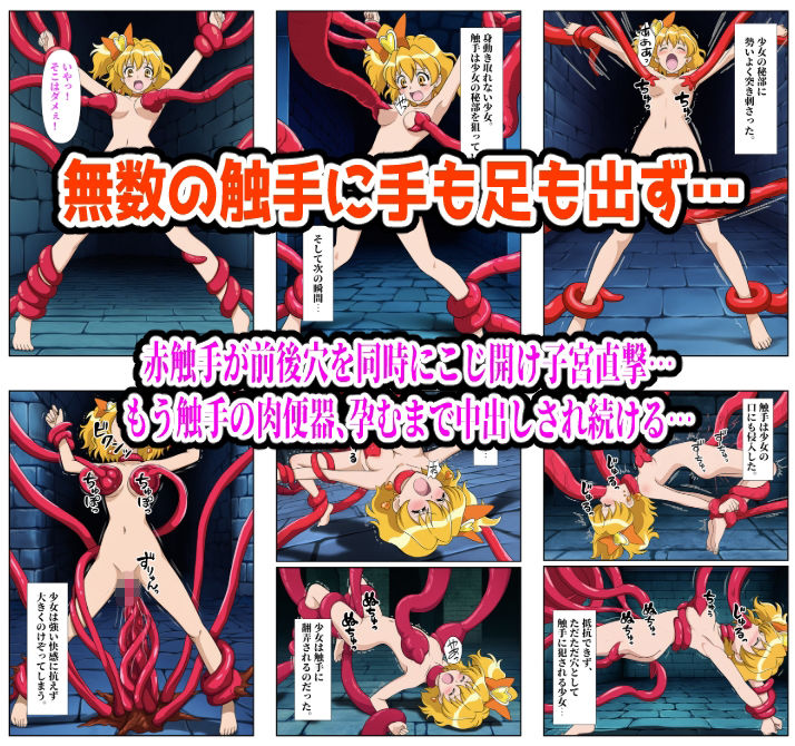【プリキュア編】ヒロイン敗北ダンジョン サンプル4ページ目