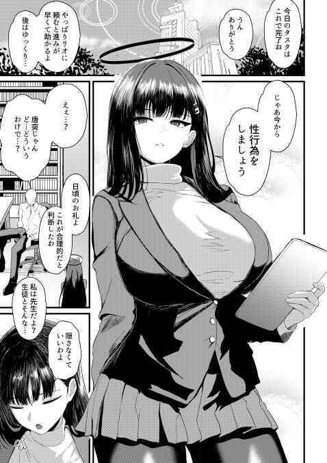 調月リオ好感度最大 サンプル1ページ目