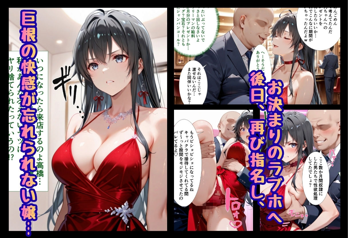 巨根依存症になったキャバ嬢 〜お高い女をハメまくって無料ペットにする〜  雪ノ下雪〇編 サンプル4ページ目