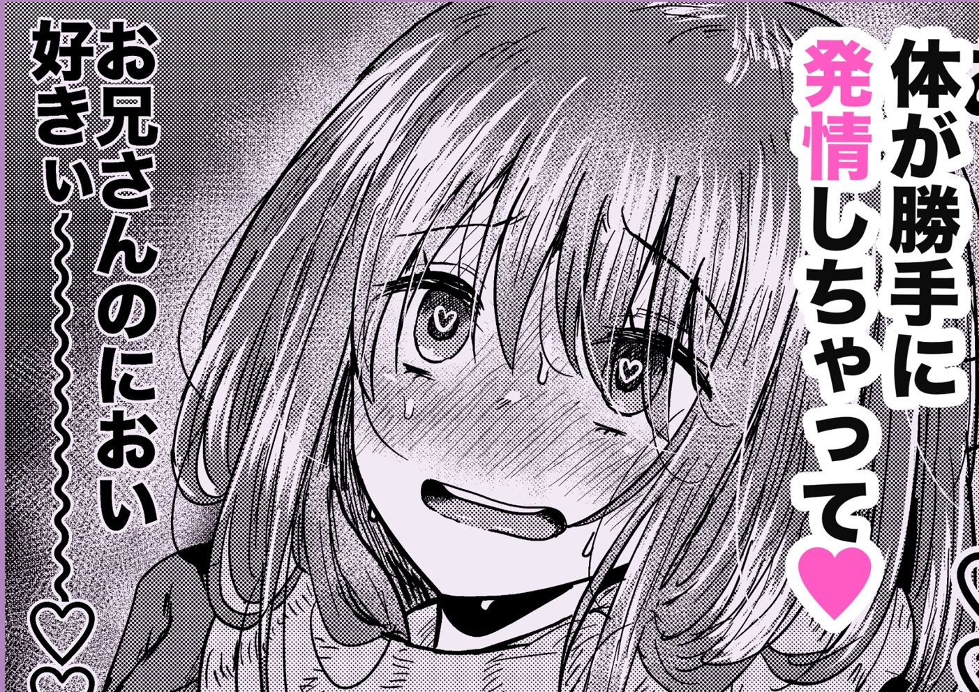 満員電車でスーツさんのにおいで発情しちゃうJKちゃん誘惑してお家に招いてしまう サンプル3ページ目