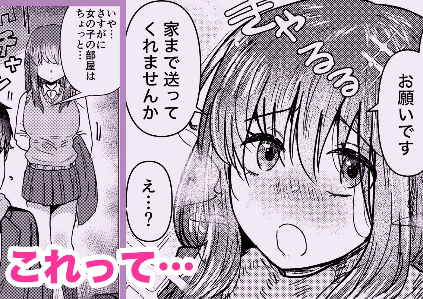 満員電車でスーツさんのにおいで発情しちゃうJKちゃん誘惑してお家に招いてしまう サンプル7ページ目