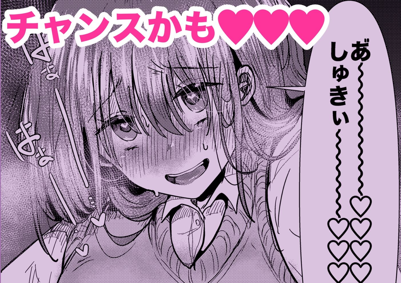満員電車でスーツさんのにおいで発情しちゃうJKちゃん誘惑してお家に招いてしまう サンプル8ページ目