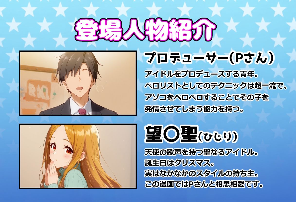 発情アイドルとペロリストP。雪夜に響く嬌声歌 サンプル1ページ目