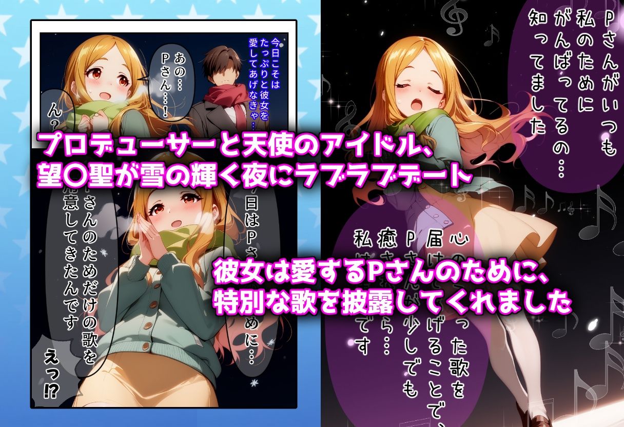 発情アイドルとペロリストP。雪夜に響く嬌声歌 サンプル2ページ目