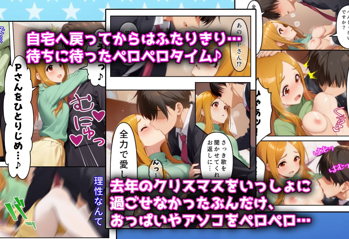 発情アイドルとペロリストP。雪夜に響く嬌声歌 サンプル3ページ目