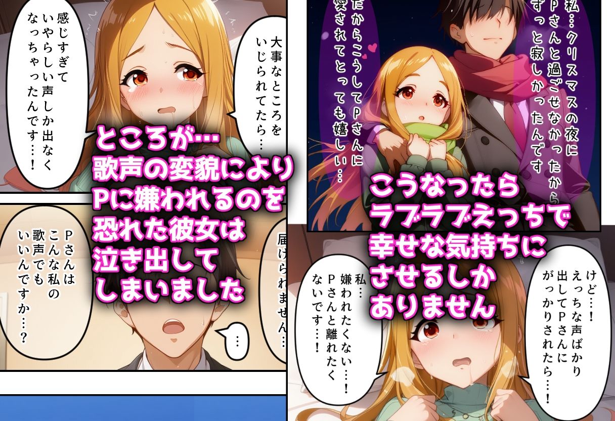 発情アイドルとペロリストP。雪夜に響く嬌声歌 サンプル5ページ目