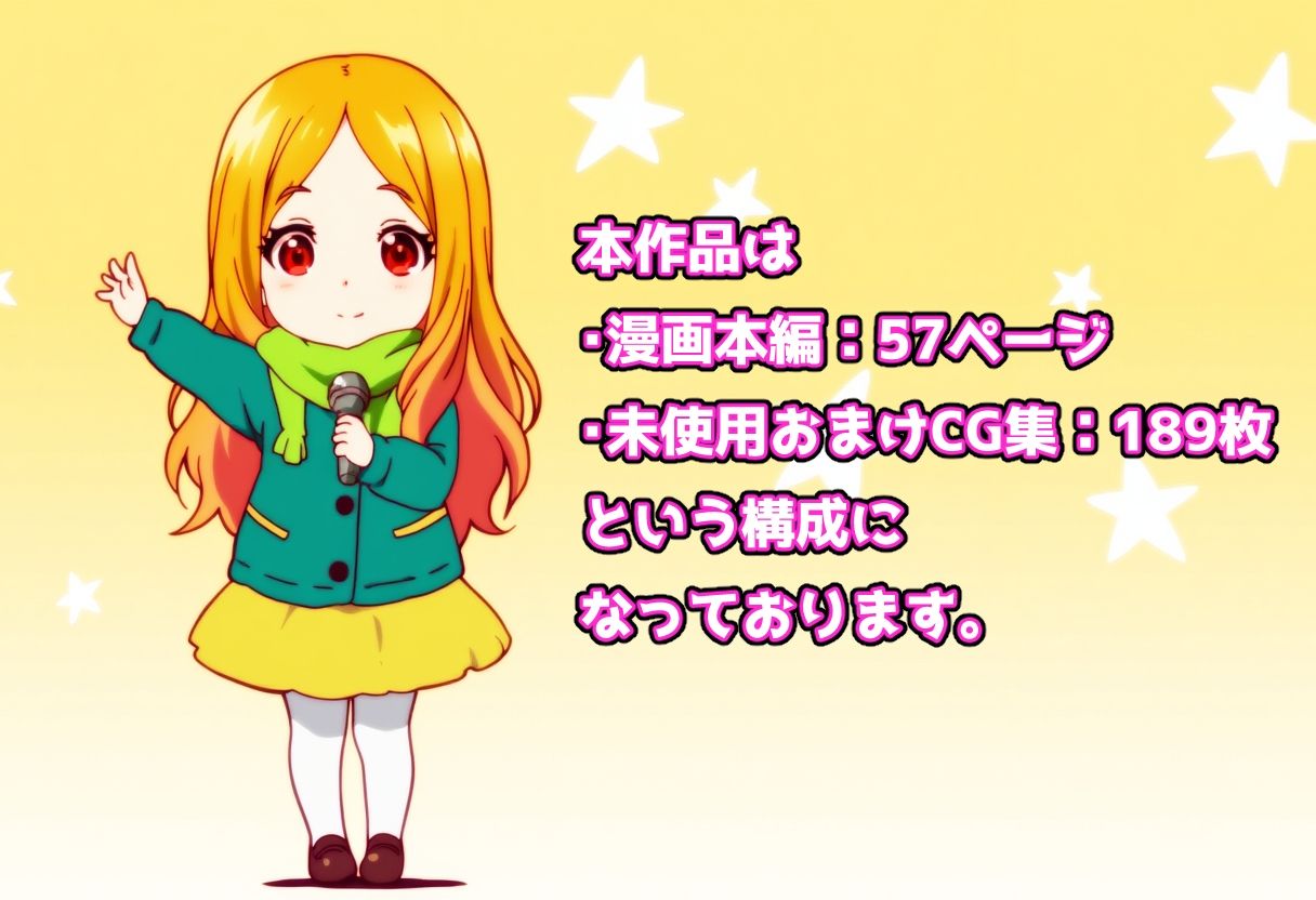 発情アイドルとペロリストP。雪夜に響く嬌声歌 サンプル7ページ目