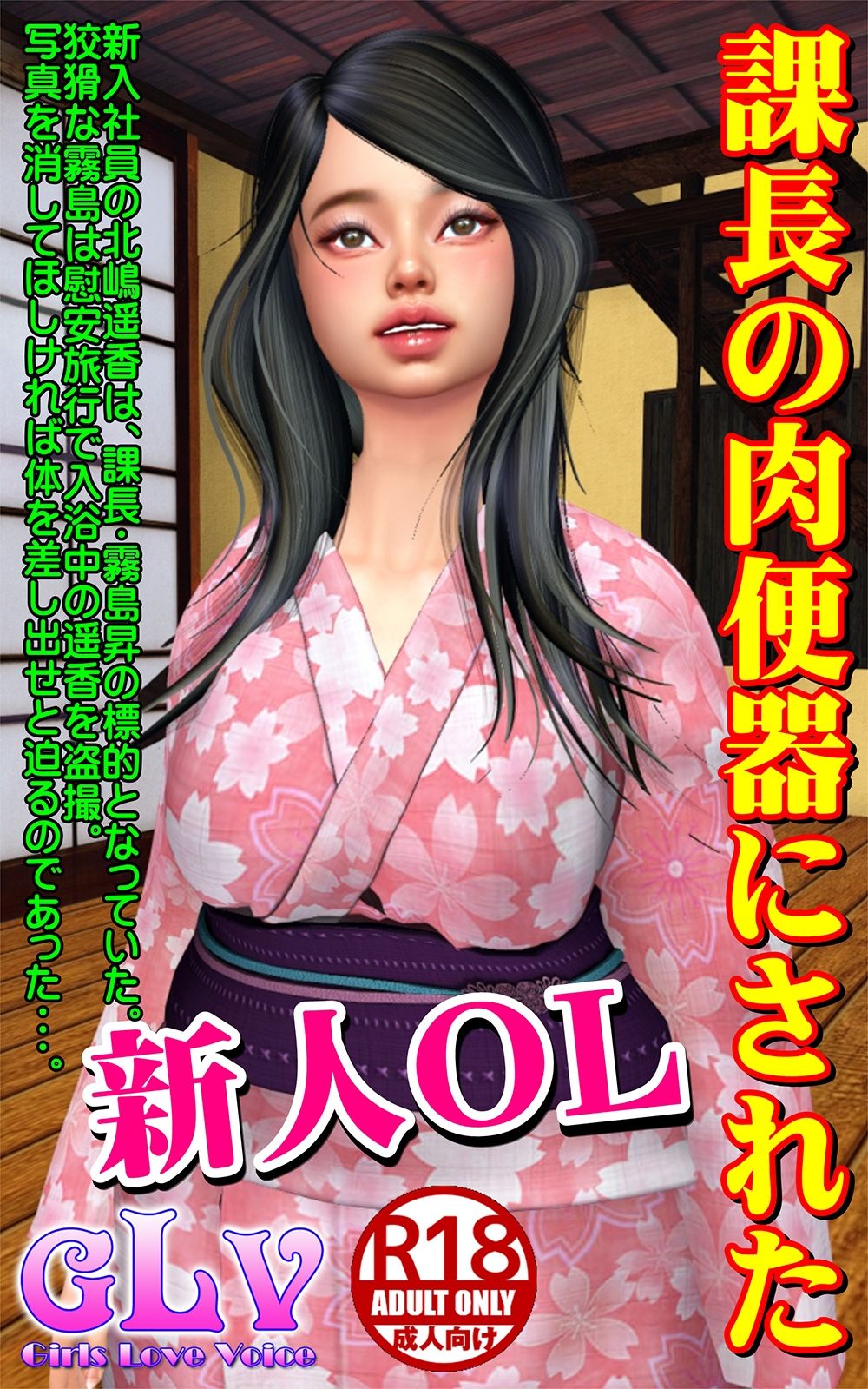 課長の肉便器にされた新人OL サンプル1ページ目