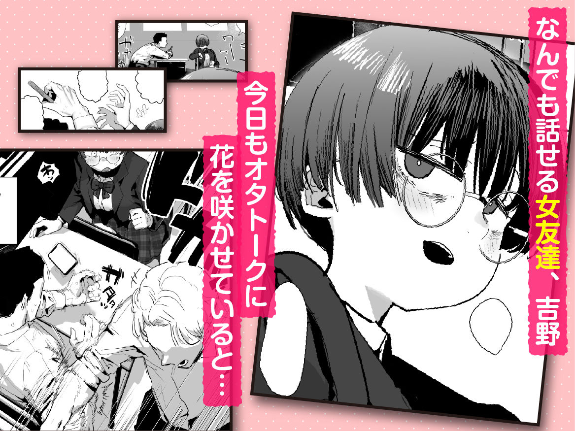 ぼくたち、性癖フレンド。〜女友達の愛読書は俺の大好きな’ちん嗅ぎエロ漫画’でした〜 前編 サンプル1ページ目